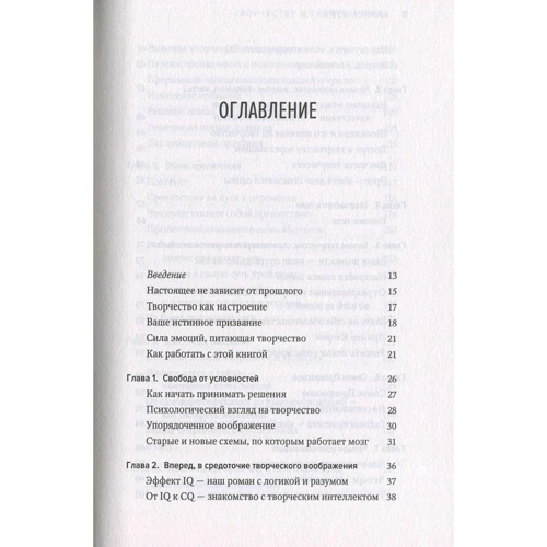 Барнет Бейн. Творчості можна навчити! Книга дії і буття фото 8