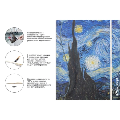 Скетчбук Manuscript Books V. Gogh 1889 S Plus с открытым переплетом: Жанр Рукоделие и творчество