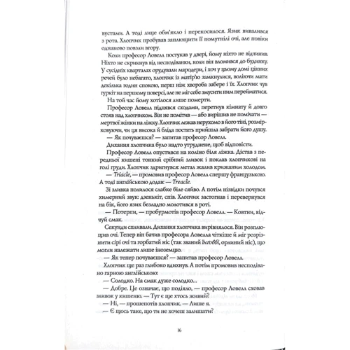 Ребекка Кван: Вавилон. Схована історія: ISBN 978-617-8023-80-5