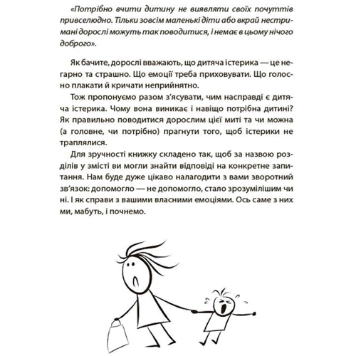 Наталія Чуб: Дитячі істерики: корисні та шкідливі. Як допомогти дитині та впоратися із власними емоціями: Жанр Психология и развитие детей