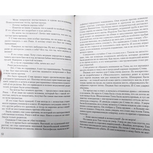 третій близнюк: Автор Кен Фоллетт