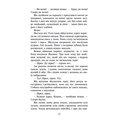 Комплект книг Коти-вояки: Книга 1 + Книга 2 + Книга 3 + Книга 4 + Книга 5 + Книга 6 фото 19