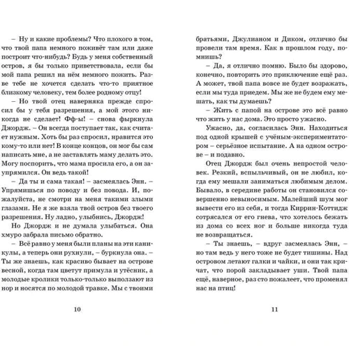 Энид Блайтон. Секретная лаборатория: Производитель Махаон