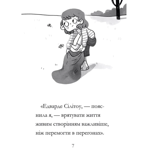Рут Куейл: Дивовижна Мейбл і перегони з ложками: Кількість сторінок 128