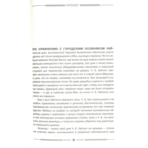 Річард Руссо: Емпайр Фоллз: Виробник Фантом Пресс
