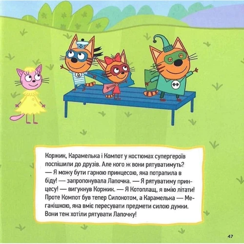 Три коти. Спритні котята. Колекція історій: Кількість сторінок 60