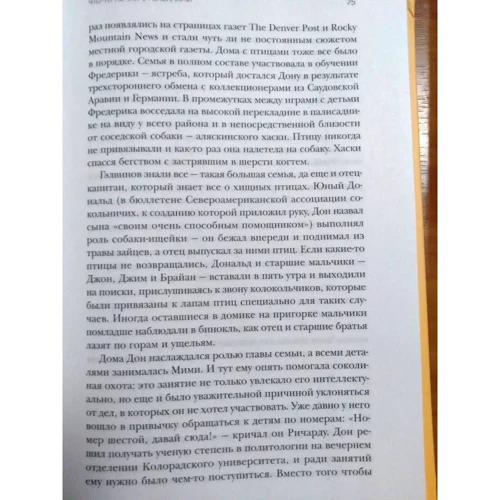 Роберт Колкер: Щось не так із Гелвінами. Ідеальна сім'я, зруйнована безумством: ISBN 978-966-993-831-2