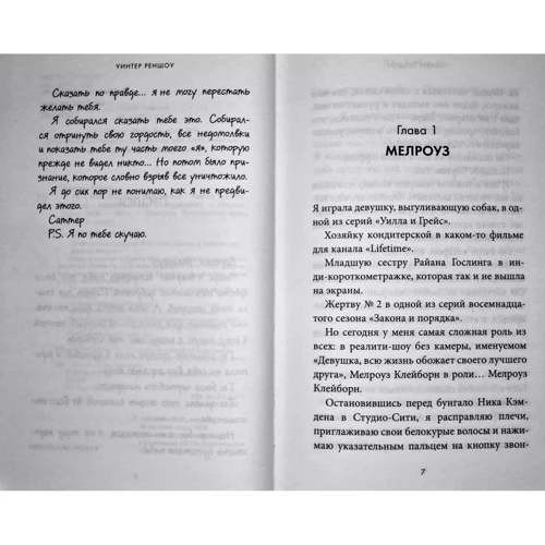 Уинтер Реншоу: P.S. I Miss You. Я по тебе скучаю: Количество страниц 384