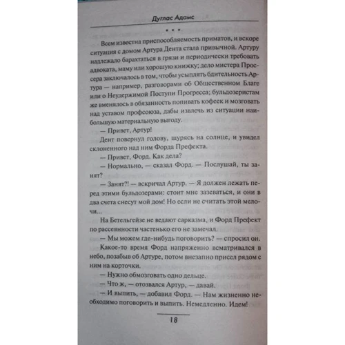 Автостопом по Галактике. Ресторан "У конца Вселенной": Жанр Фантастика и фэнтези