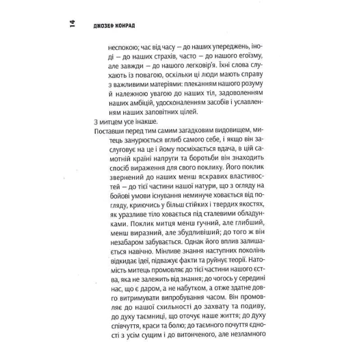 Джозеф Конрад: Негр з "Нарциса". Оповісті турбую. Молодість. Том 4: ISBN 978-617-569-421-3