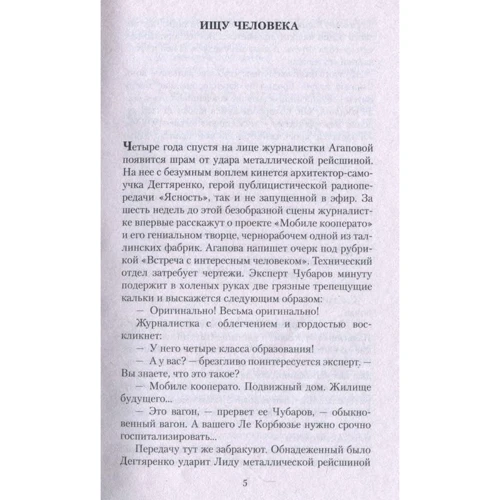 Сергій Довлатов. шукаю людину: Обкладинка М'яка