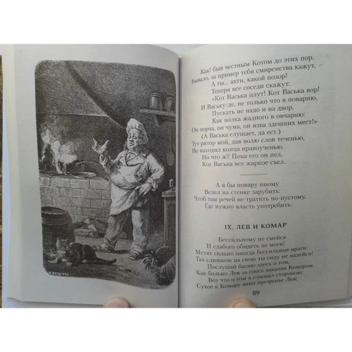 Іван Крилов: Байки: ISBN 978-5-04-095942-6