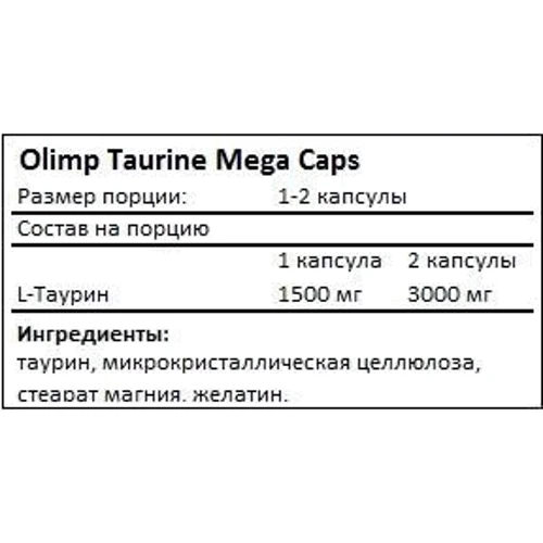 Olimp Taurine Mega Caps 120 caps: Тип Энергетики