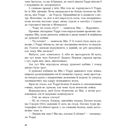 Роберт Блох: Будинок психопата: Кількість сторінок 224