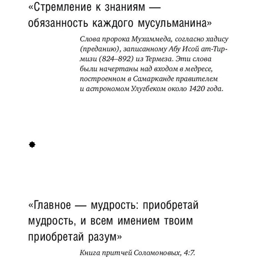 Фредерик Старр: Утраченное Просвещение. Золотой век Центральной Азии от арабского завоевания до времени Тамерлана: ISBN 978-5-9614-5303-4