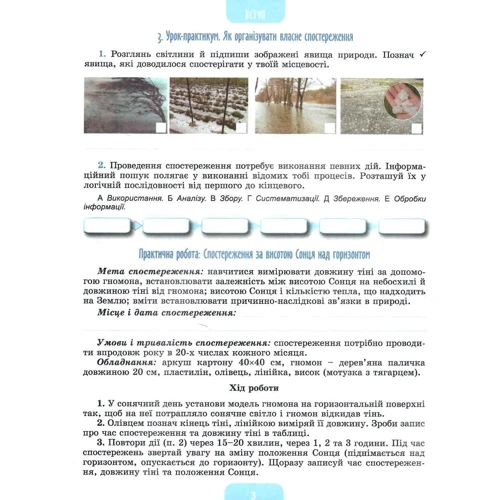 Гільберг, Довгань, Совенко: Географія. 6 клас. Робоча тетрадь: Виробник Генеза