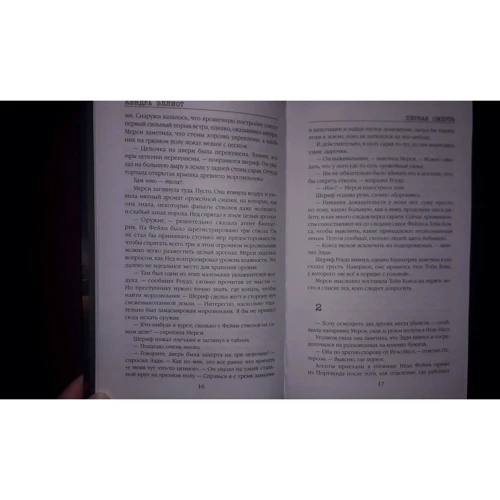Кендра Елліот: Перша смерть: ISBN 978-966-993-468-0