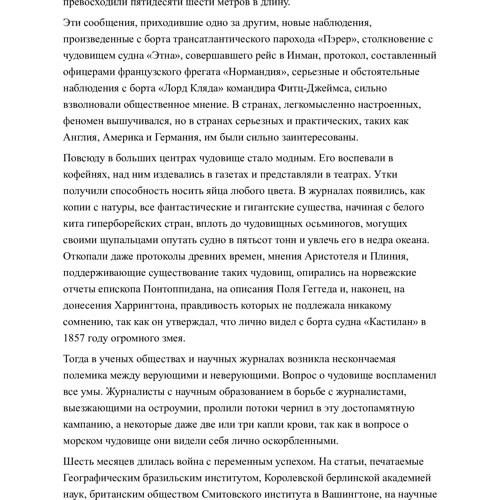 Жюль Верн. Двадцять тисяч льє під водою: Автор Жюль Верн