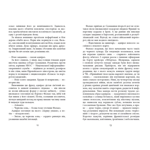Артуро Перес-Реверте: Фалько: Автор Артуро Перес-Реверте
