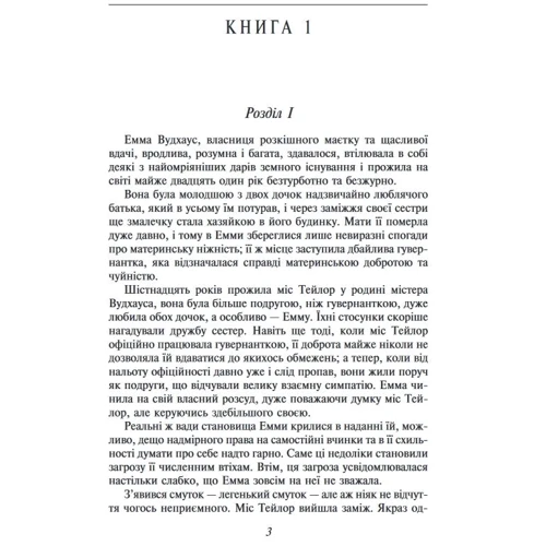 Джейн Остен: Емма: Производитель Фолио