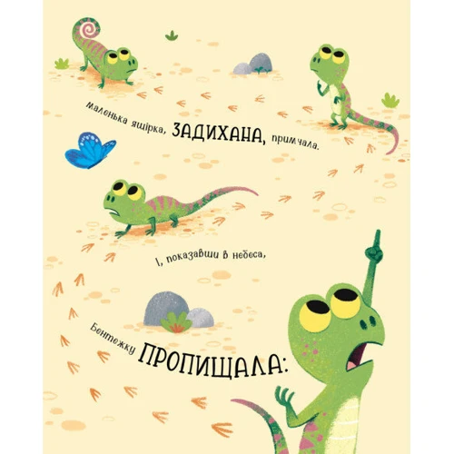 Рейчел Брайт: Бентежкозаврик: ISBN 978-617-0985-18-7