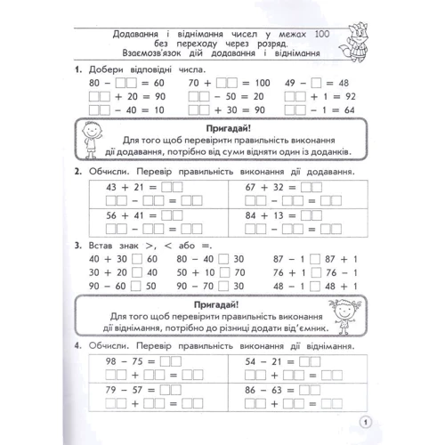 Тренажер з математики. Додавання і віднімання в межах 100 з переходом через розряд: Производитель АССА