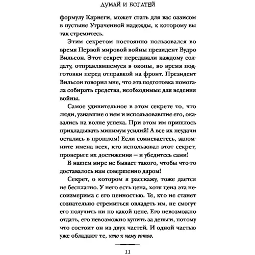 Думай і багатій: Кількість сторінок 448