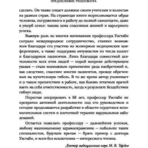 Хрупкие жизни. Истории кардиохирурга о профессии, где нет места сомнениям и страху: Обложка Твердая