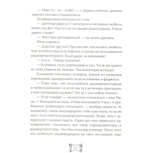 Ая эН: Мутангелы. Книга 6. Уровень Пси: ISBN 978-5-353-08628-4