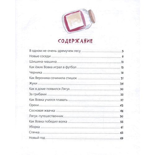 Андрій Усачов: Жили-були їжачки: Кількість сторінок 80