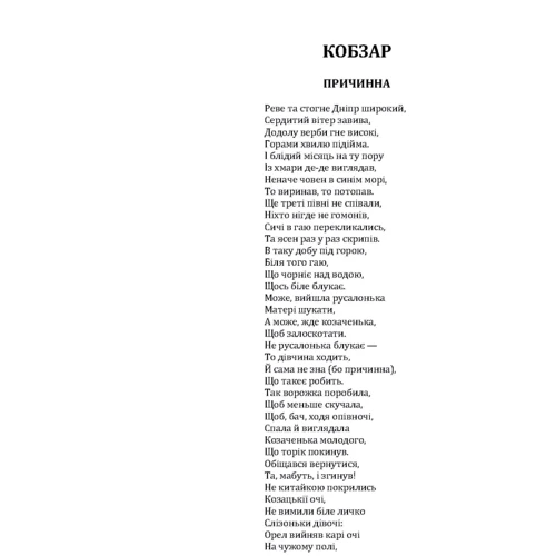 Тарас Шевченко: Кобзар: Производитель Центр навчальної літератури (ЦУЛ)
