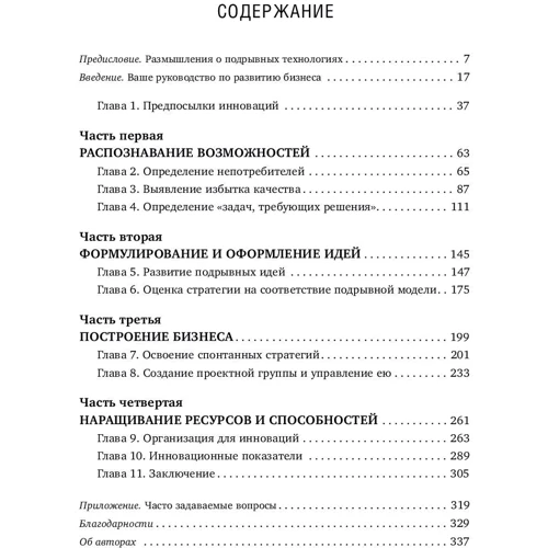 Подрывные инновации фото 7
