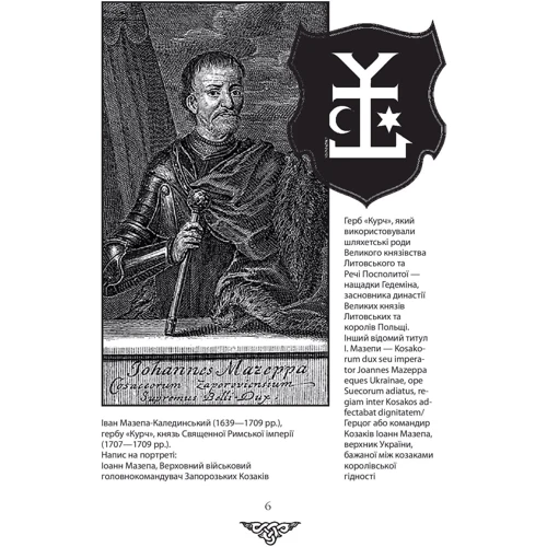Данило Яневський: Відомі історії нашої держави . 1781 — 1914 роки (друге видання) фото 7