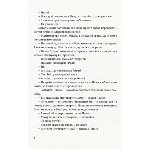 Ернест Гемінґвей: Мати и не мати: ISBN 978-617-679-724-1