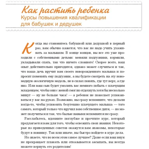 Элизабет Ла Бэн: Ваши внуки. Как стать настоящими друзьями: Количество страниц 214