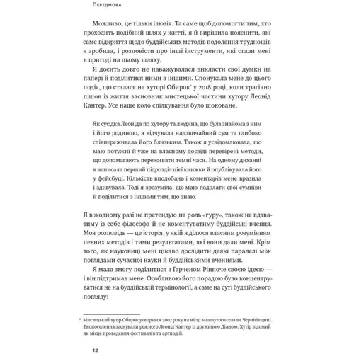 Ольга Корнюшин: 37 буддійськіх штук. Як пережитого бентежні часи: Жанр Популярна психологія