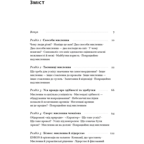 Керол Двек: Mindset. Змініть спосіб мислення і розкрийте свій потенціал: Производитель Наш формат