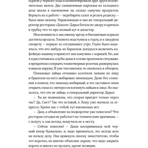 Світлана Кесоян: Торт. кулінарний детектив: ISBN 978-5-9614-5960-9