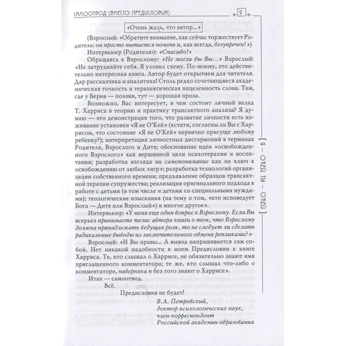 Томас Харрис: Я - О’Кей, Ты - О’Кей: Количество страниц 255