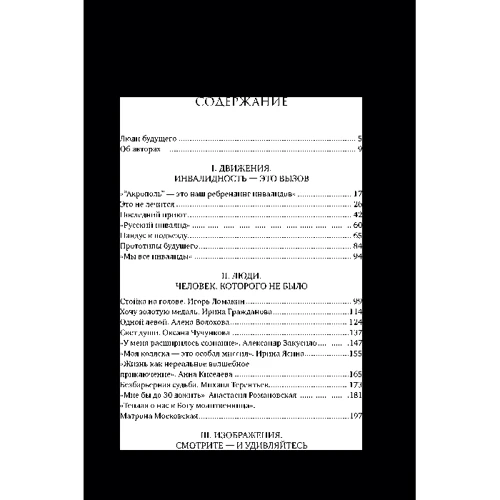 Люди з безмежними можливостями: ISBN 978-5-91671-478-4