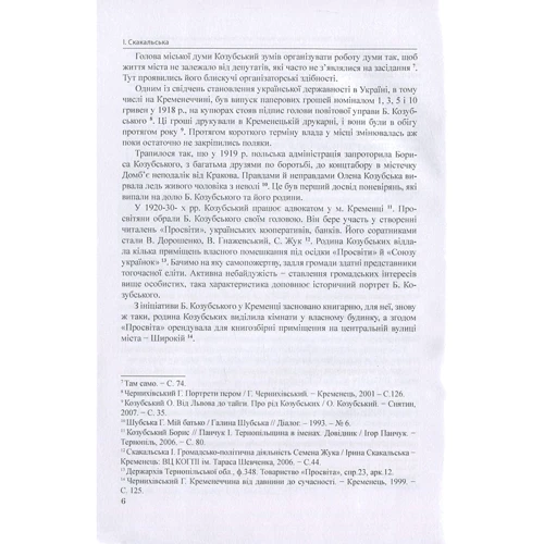 Ірина Скакальська: Історія України в особах. Волинська сторінка міжвоєнного періоду ХХ ст.: Количество страниц 128