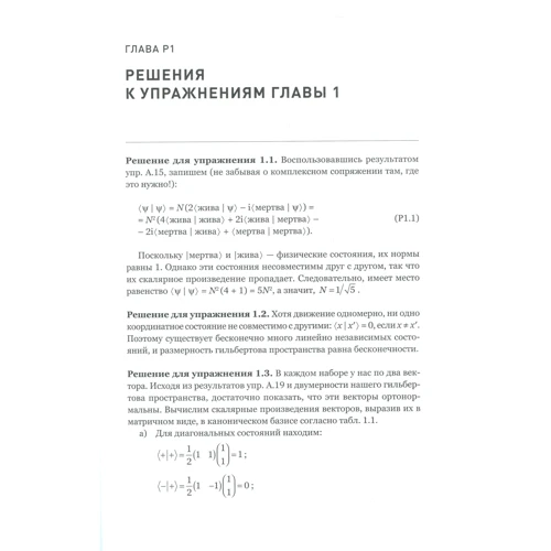 Олександр Львівський: Відмінна квантова механіка. У 2 частинах. Навчальний посібник (комплект з 2 книг) фото 7