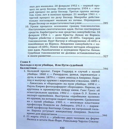 Юрген Торвальд: Вік криміналістики: Жанр Другое