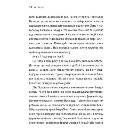 Хеллі Рубенгольд: П'ять. Нерозказані історії жінок, убитих Джеком-Різником: Количество страниц 464