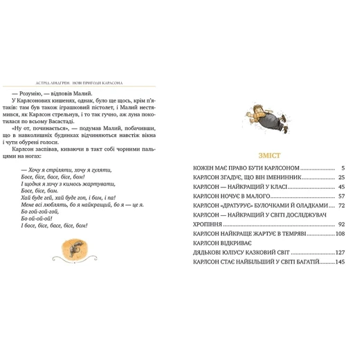 Астрід Ліндґрен: Нові пригоди Карлсона, що живе на крыші. Книга 3: Кількість сторінок 160