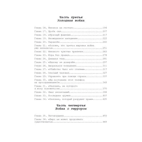 Тім Вейнер: ФБР. Правдива історія: ISBN 978-966-370-733-4