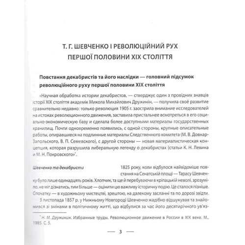В. Берестенко, Р. Симоненко: Тарас Шевченко та його доба. У 3 томах. Том 2: Виробник Фолио