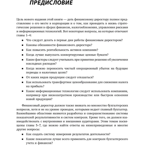 Стівен Брег: Настільна книга фінансового директора: Автор Стівен Брег