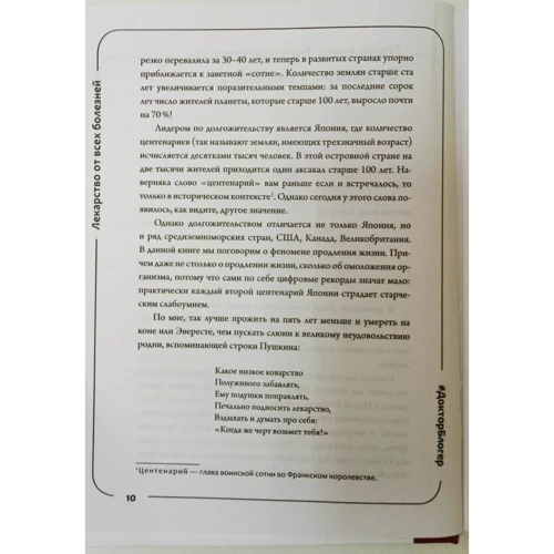 Олександр Шішонін: Ліки від усіх хвороб. Як активувати приховані резерви молодості: Кількість сторінок 272