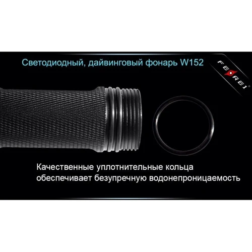 Ліхтар Ferei W152B XML: Світловий потік, лм 650